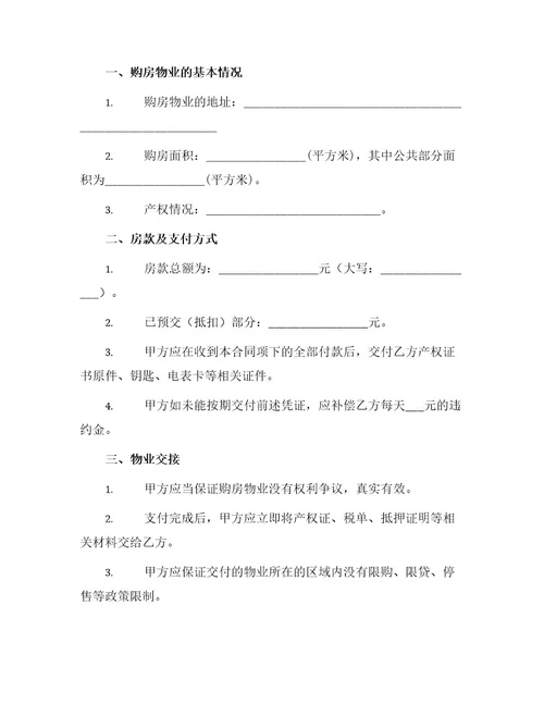 优惠价房买卖合同本