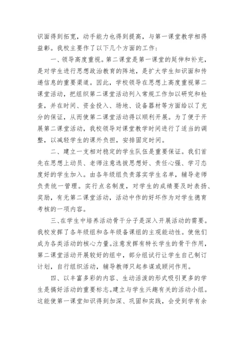 第二课堂活动总结的优秀范文.docx