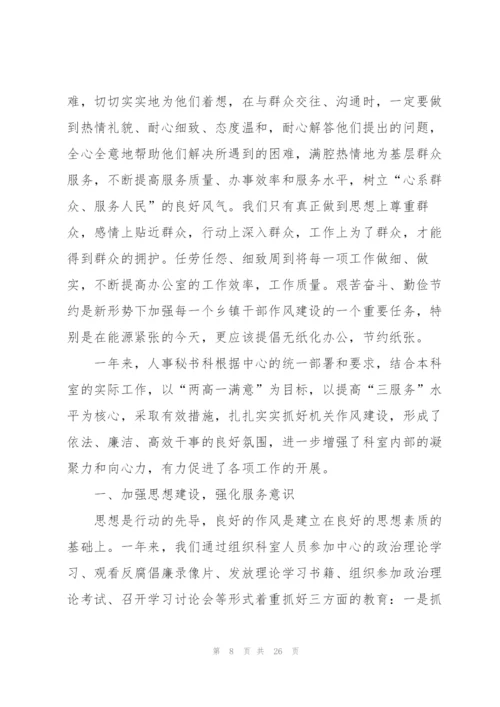机关单位工作作风总结范文.docx