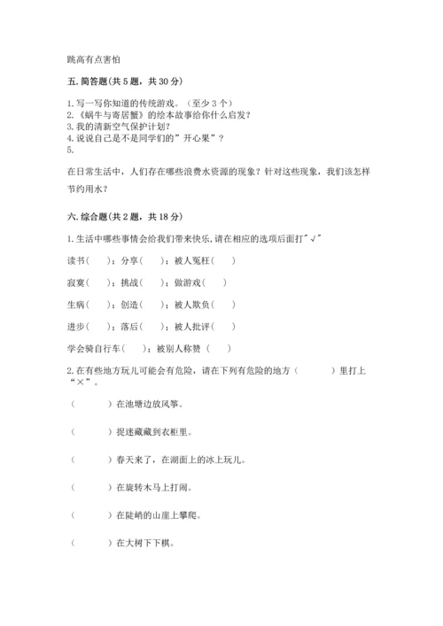 部编版二年级下册道德与法治 期末考试试卷附答案（a卷）.docx