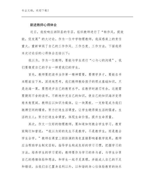 2024年新进教师心得体会范文13篇合辑.docx