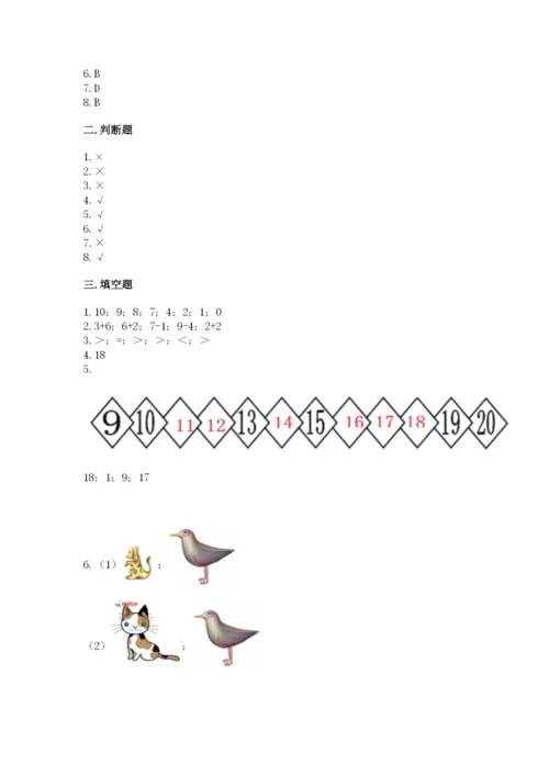 2022人教版一年级上册数学期末考试试卷及参考答案【预热题】.docx