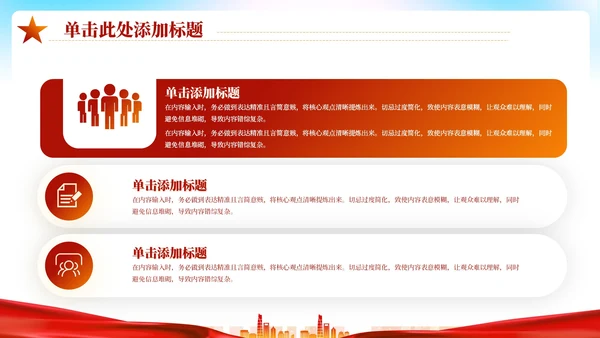 红色党政风不忘初心牢记使命PPT模板