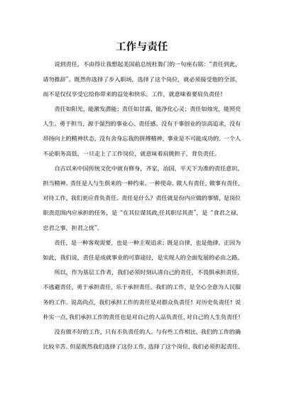 工作与责任演讲稿word模板