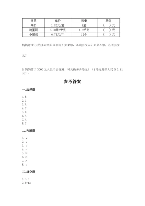 2022人教版数学五年级上册期末测试卷【考点梳理】.docx