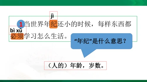 24《当世界年纪还小的时候》（第一课时）教学课件 [自动保存的]