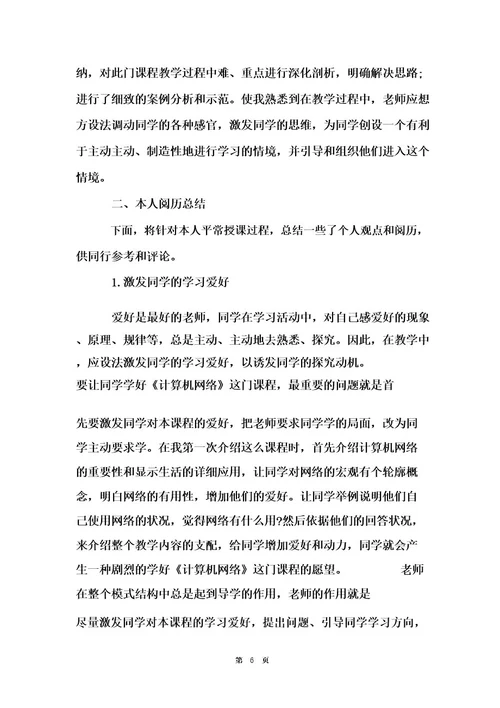 网络学习心得体会四篇