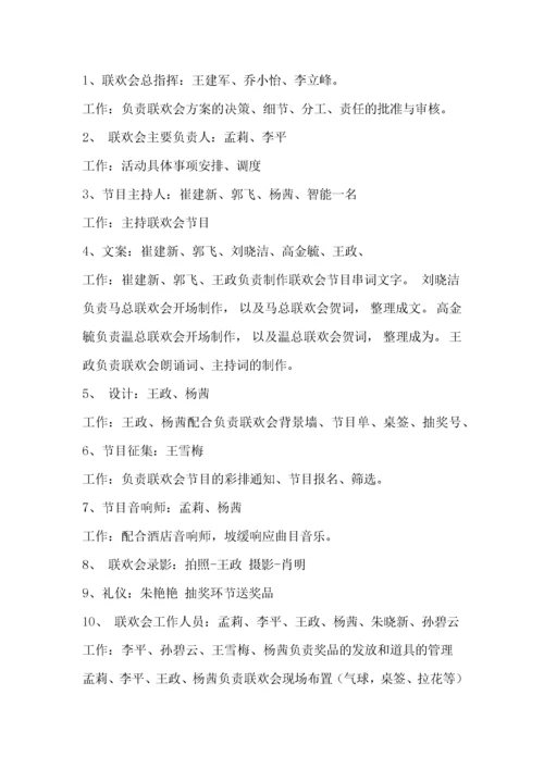 公司联欢会策划方案5篇.docx
