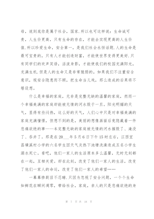 珍爱生命预防溺水演讲稿通用10篇.docx