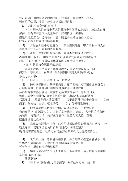 施工现场安全应急救援预案1
