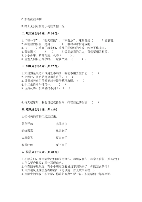 部编版一年级下册道德与法治期末测试卷网校专用