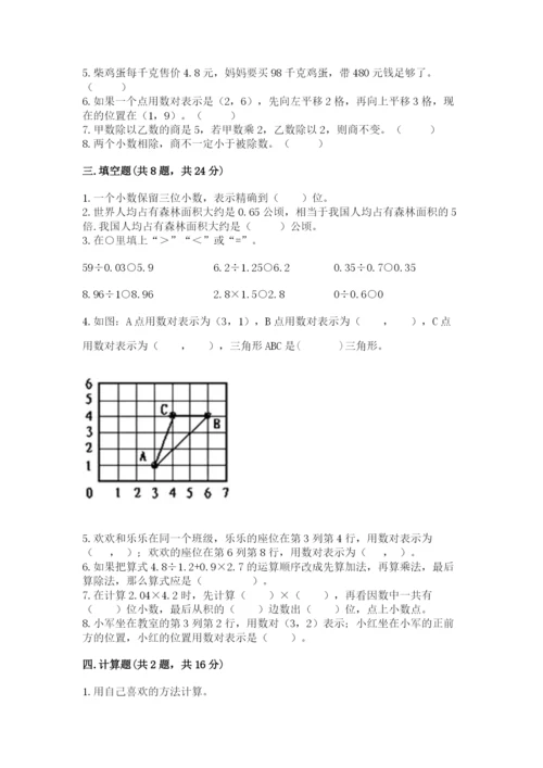 人教版五年级上册数学期中测试卷【各地真题】.docx