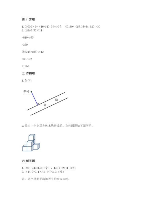 苏教版小学四年级上册数学期末卷加下载答案.docx