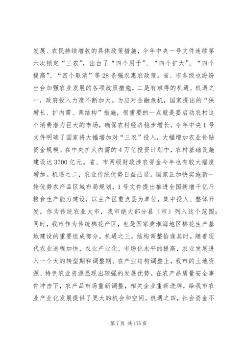 副市长在全市农村工作会议上的讲话.docx