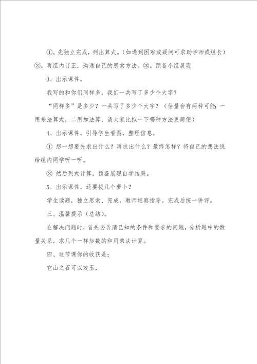 数学教学设计4篇