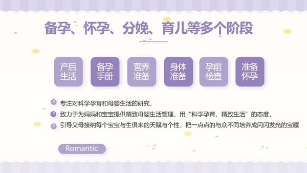 紫色大气母婴婴儿工作总结汇报PPT