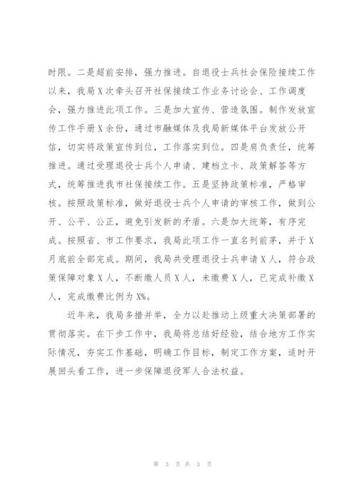 市退役军人事务局服务保障退役军人领域经验做法情况汇报.docx