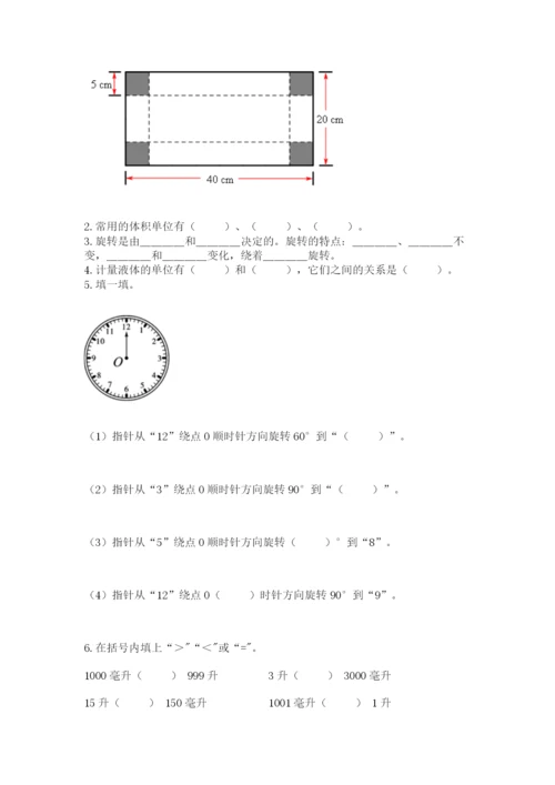 人教版五年级下册数学期末考试试卷含答案【突破训练】.docx