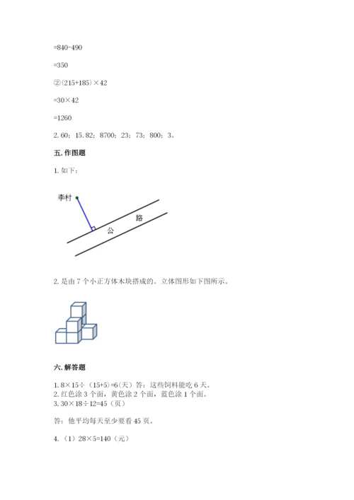 苏教版小学四年级上册数学期末卷附答案（巩固）.docx