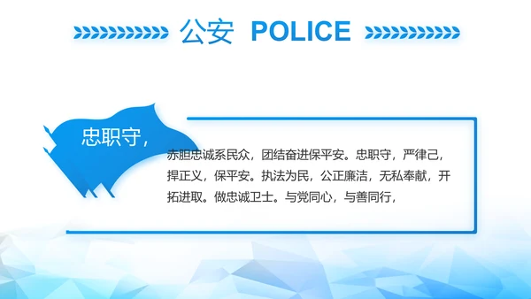 全国开展政法队伍教育整顿党课PPT