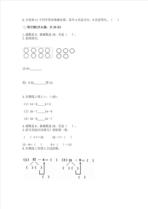 苏教版一年级下册数学第一单元 20以内的退位减法 测试卷带答案巩固