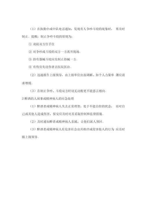 安保服务应急工作预案.docx