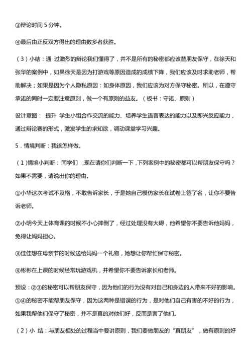 （核心素养目标）1.2 我的好朋友  第二课时  教案设计