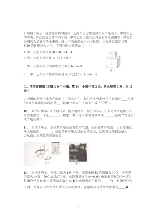 2021年重庆市中考物理真题试卷B卷  word版含答案.docx