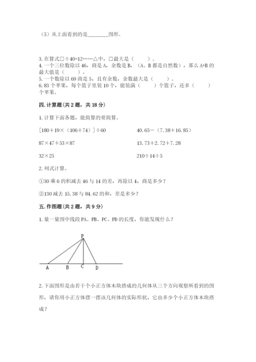 苏教版小学数学四年级上册期末卷a4版.docx