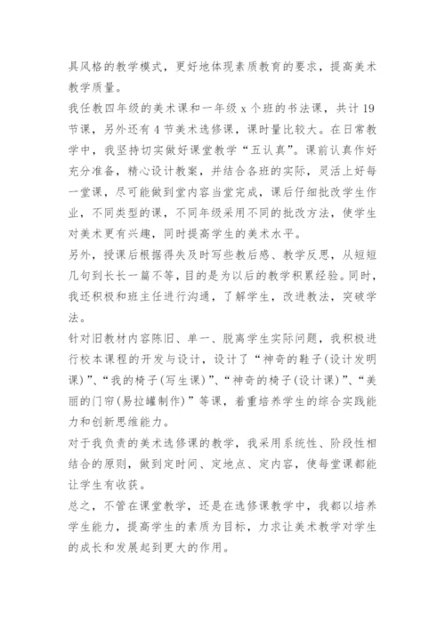美术教师年度工作总结个人.docx