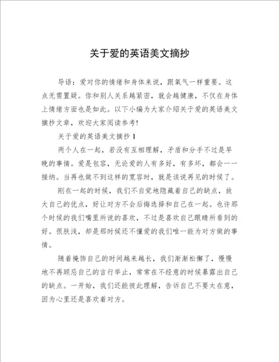 关于爱的英语美文摘抄