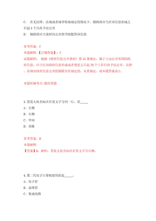 山东淄博高青县高城镇人民政府城乡公益性岗位招考聘用193人模拟考试练习卷和答案第3套