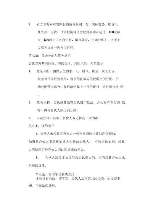 超市合作协议书