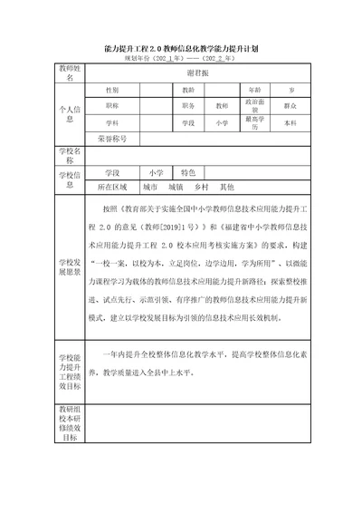 能力提升工程2.0教师信息化教学能力提升计划