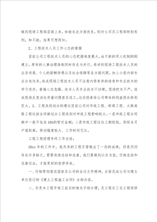 工程项目经理工作总结15篇