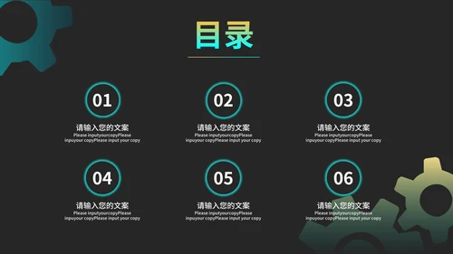 绿色科技风齿轮商业计划PPT模板