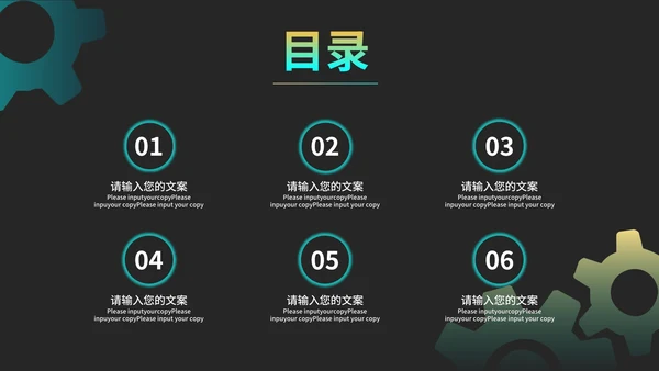 绿色科技风齿轮商业计划PPT模板
