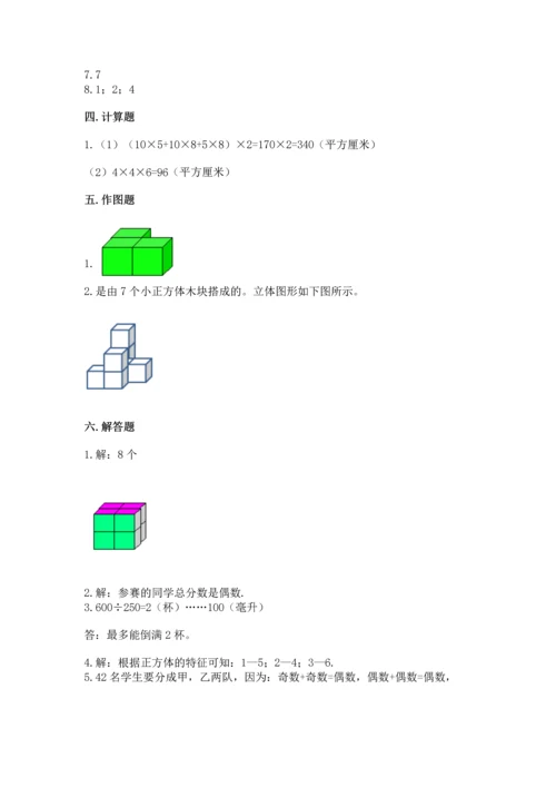 人教版五年级下册数学期中测试卷加解析答案.docx