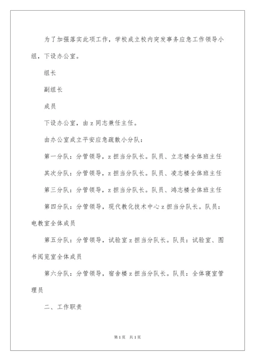 2022学校突发事件应急预案_1.docx