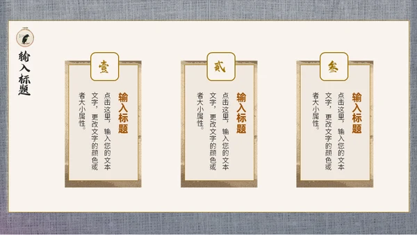 中式中国风刺绣文化通用PPT模板