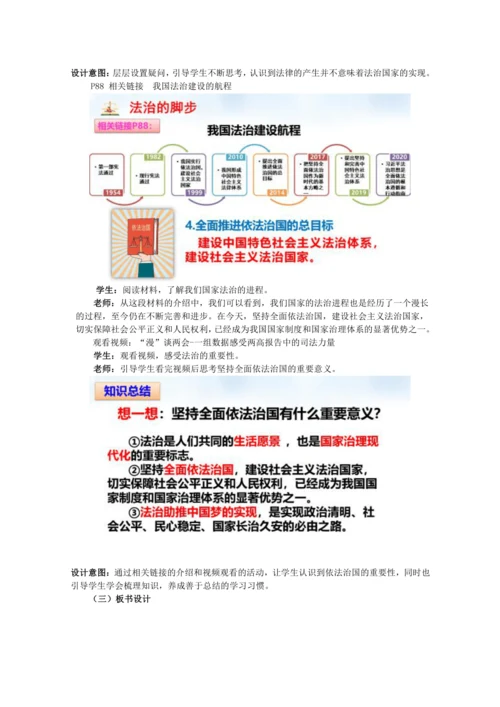 9.1《生活需要法律》教案
