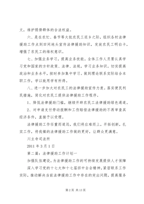 法律援助工作计划 (2).docx