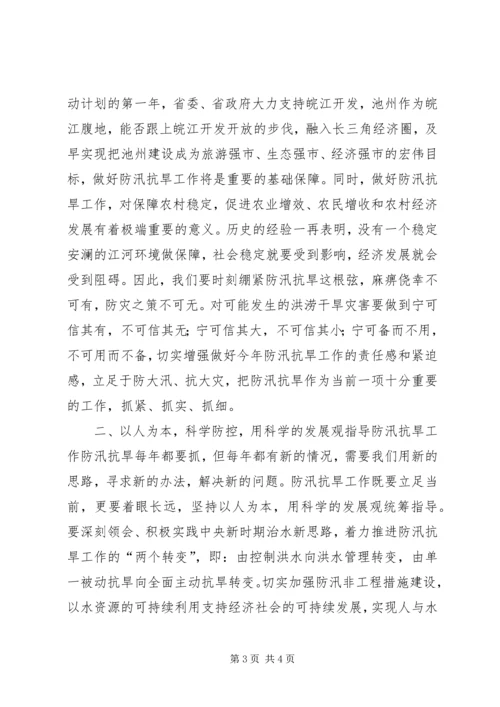 副市长在全市防汛抗旱工作会议上的讲话 (6).docx