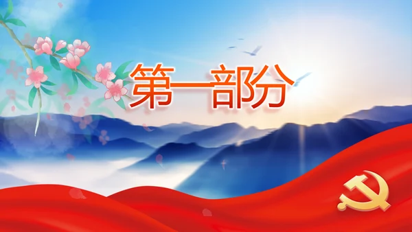 举全党全社会之力推动乡村振兴动态PPT模板