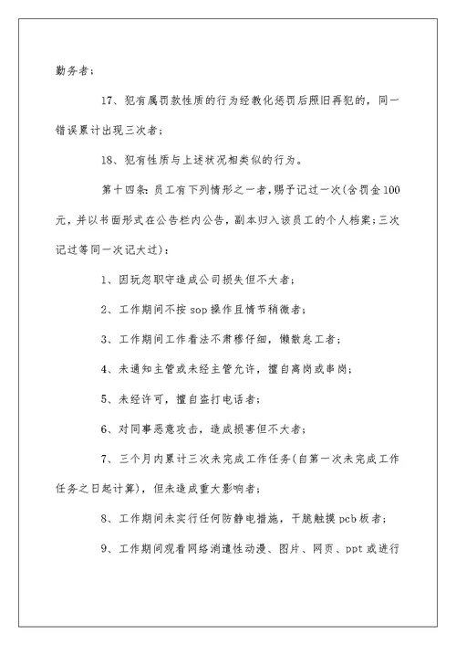 奖惩制度参考模板合集大全