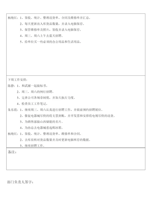 综合管理部会议纪要.docx