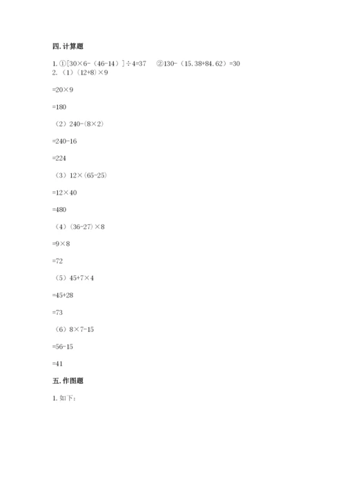 苏教版四年级上册数学期末测试卷含答案【名师推荐】.docx