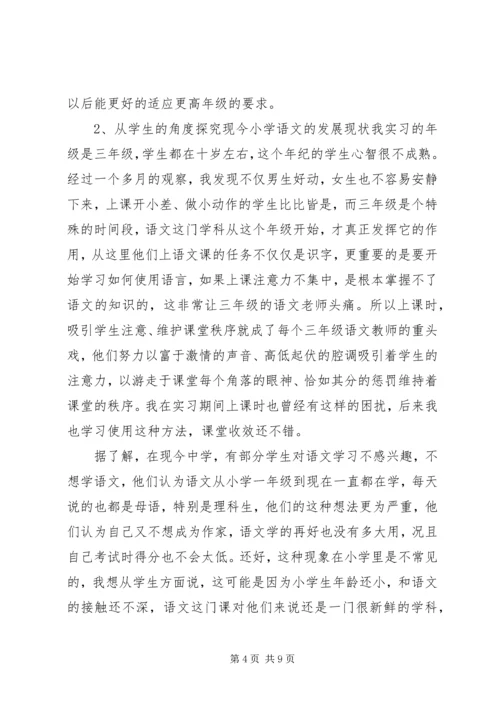 各类调研报告10篇 (3).docx