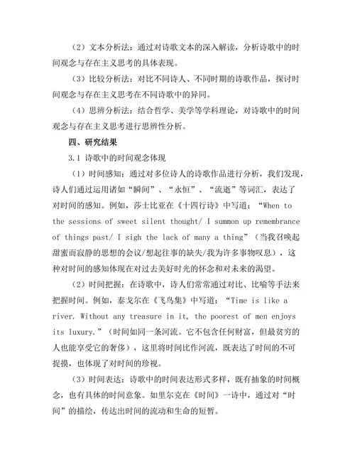 诗歌中的时间观念与存在主义思考