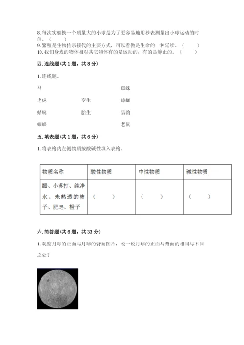 教科版三年级下册科学期末测试卷含完整答案（历年真题）.docx